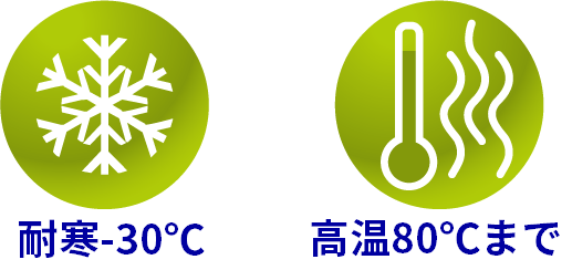 icon_耐寒-30℃、耐高温80℃