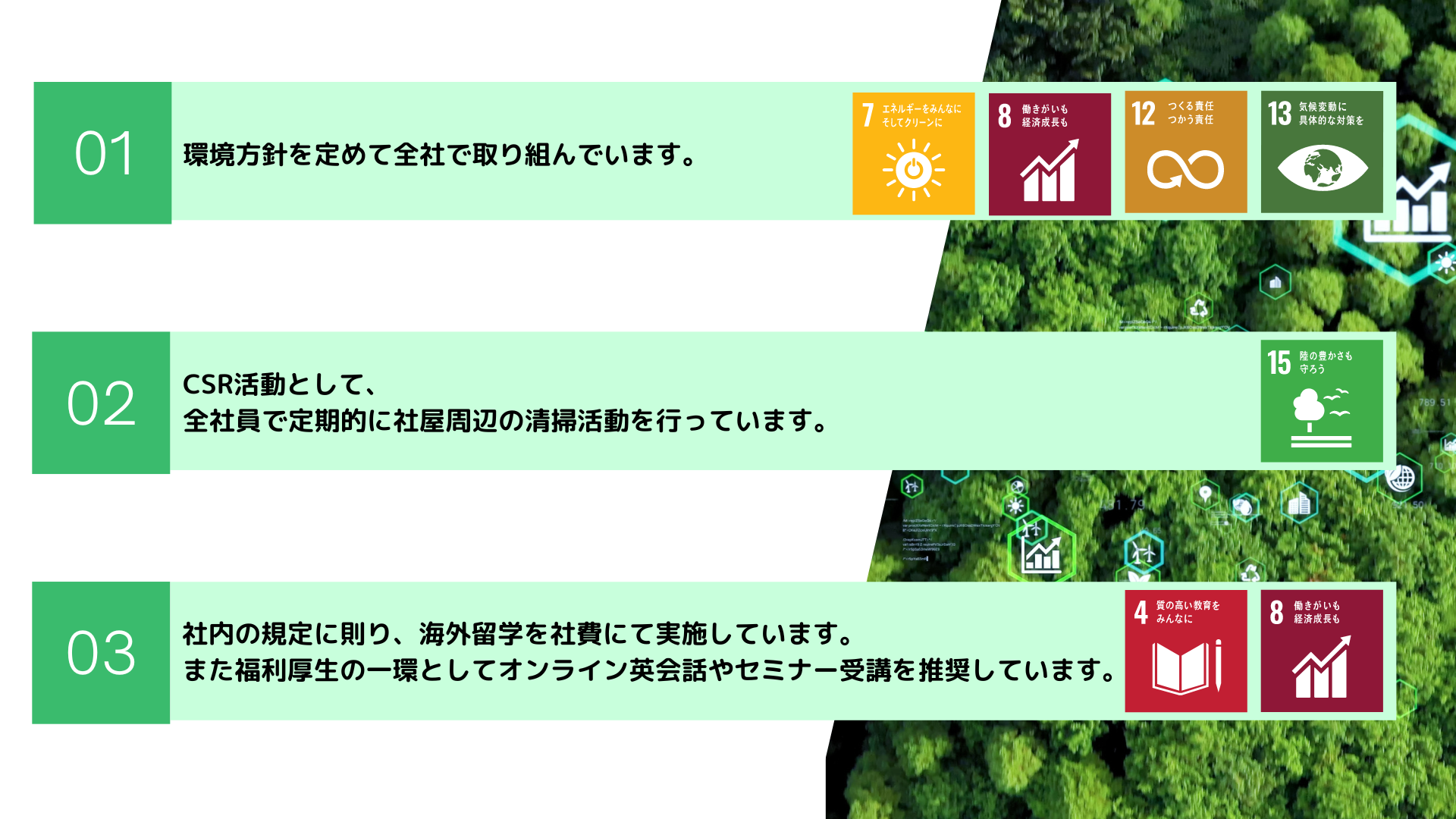 福田交易の取り組み３項目