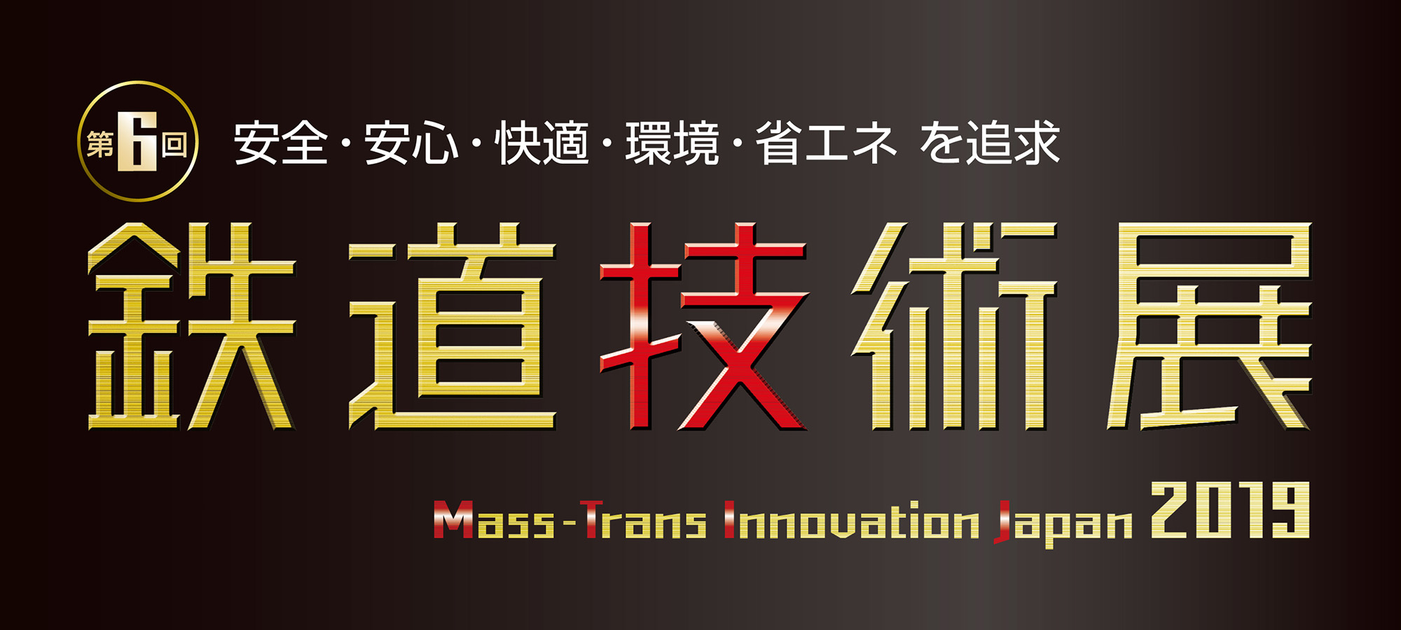 Mass_Trans_Innovation_Japan