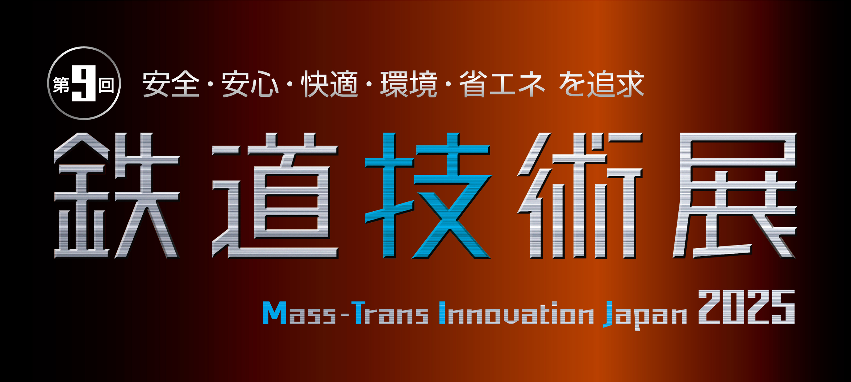 Mass-Trans Innovation Japan 2025