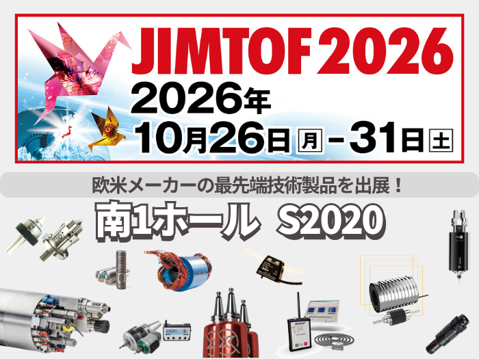 JIMTOF2026 出展製品のご紹介